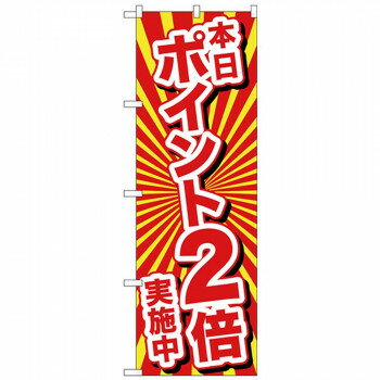 Nのぼり 26642 本日ポイント2倍実施中