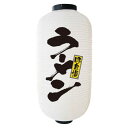 N9号長提灯 9136 ラーメン 白 2面
