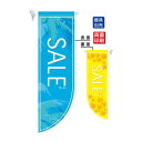 N遮光両面フラッグ 6039 SALE 夏 R型(両面別柄)
