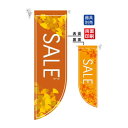 N遮光両面フラッグ 6040 SALE 秋 R型(両面別柄)