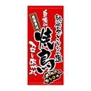 N店頭幕 3633 焼鳥 厚手トロマット(3)