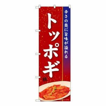 Nのぼり　トッポギ KRJ　W600×H1800mm　84108