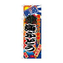 のぼり 2682 海ぶどう