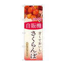 ☆G_のぼり SNB-9747 自販機 さくらんぼ