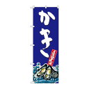 のぼり SNB-1527 かき