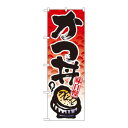 のぼり 8162 かつ丼