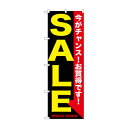 のぼり GNB-1681 SALE 黄黒
