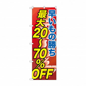 のぼり GNB-2285 早い者勝ち最大20-70％(3)