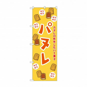 ☆G_のぼり SNB-9782 パヌレ 黄