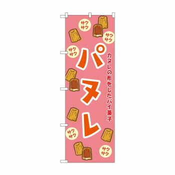 ☆G_のぼり SNB-9784 パヌレ ピンク