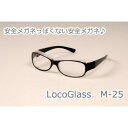 LocoGlass M-25