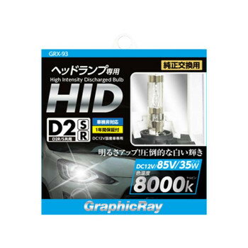 (axs) GRX-93 D2 HIDХ 8000K R/S ۥ磻