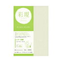 彩現 レター用紙 フェザーワルツ わかくさ A4サイズ 20枚 1741967