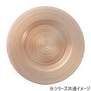 福井クラフト 28cmトライタンリムプレート 金パール 90052870