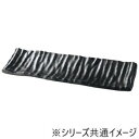 福井クラフト メラミン23.8ひねりナタ目長角皿黒マット 51024920