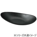 福井クラフト メラミン21.6ひねり反舟皿 黒マット 75005710