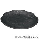 福井クラフト クレーター丸皿 黒マット32.5cm 51361370