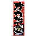 Nのぼり 26383 かつ丼 黒字赤波地
