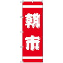 Nのぼり 402 紅白 朝市