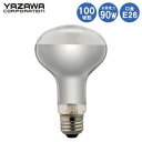 YAZAWA(ヤザワコーポレーション) 長寿命 レフ電球 100W形 RF100110V90WL