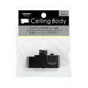 YAZAWA(ヤザワコーポレーション) ライティングダクト用シーリングボディ ブラック SF7011BK