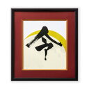 色紙額 令月 マットカラー:エンジ 33K083D9902