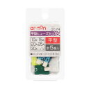 エーモン 平型ヒューズセット 3674