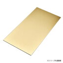 真鍮板 0.5×200×300