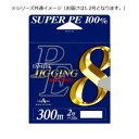 ヤマトヨテグス PEジギング8 300m 1.2号