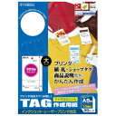 タカ印 プリンタ対応タグ 大 白 44-7100 30シ-ト