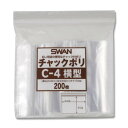 シモジマ SWAN(スワン) 006656042 スワン チャックポリ C-4 横型 200枚