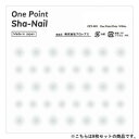 One Point Sha-Nail 写ネイル ネイルシール One Point Dots White/ドット ホワイト 8枚セット OPSset-003
