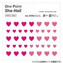 One Point Sha-Nail 写ネイル ネイルシール One Point Heart Pink/ハート ピンク 8枚セット OPSset-005