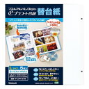 ナカバヤシ プラコート台紙フリー替台紙 ビス式用 Lサイズ ホワイト ア-LPR-5-W