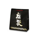 用途にあわせた手提袋 福ノワール(中) 1088 10枚