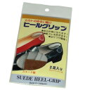 荒川産業 ヒールグリップ 2足入 サンドペーパー付