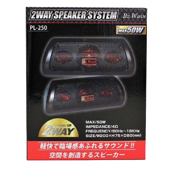 PL-250 置き型2WAYスピーカー MAX50W 小型