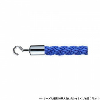 シロクマ パーティションロープ φ25×1800mm クローム/ブルー FPR-25C