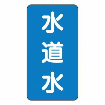 JIS配管識別ステッカー 水道水(極小) AST-1-4SS