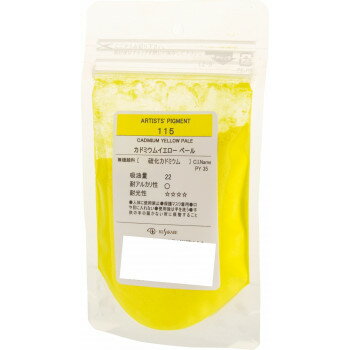 クサカベ ピグメント 100 顔料 50g カドミウムイエローペール 115