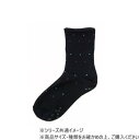 神戸生絲 婦人ゴムなし柄すべり止めソックス(ドット)22-24cm 3336 ブラック