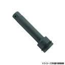 ミトロイ(MITOLOY) 8/8 インパクトレンチ用 エクステンションバー 300mm P8EX300