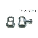 三栄水栓 SANEI 混合栓分岐ソケット(T用) PB18S