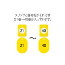 オープン工業 クロークチケット 21~40 黄 BF-151-YE