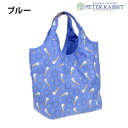 優美社 0634-00 (ピーターラビット(TM)) コンパクトショッピングバッグ(M) ブルー