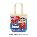クレヨンしんちゃん N ART トートバッグ(しん・富士山)