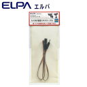 ELPA(エルパ) カメラ用 電源スキマケーブル 0.5m CMS-SC0.5