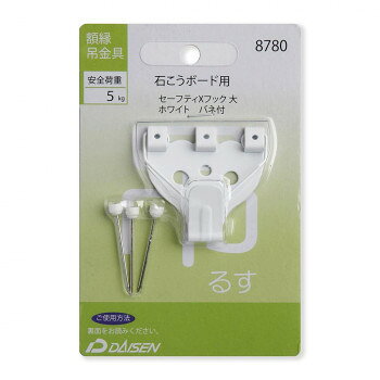 額縁吊金具 石膏ボード用 セーフティXフック 大 バネ付 ホワイト 32N04008780