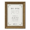 賞状額 J353 木製 ガラス入り A4(大) 33J353C2500
