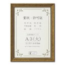 賞状額 J353 木製 ガラス入り A3(大) 33J353C3400